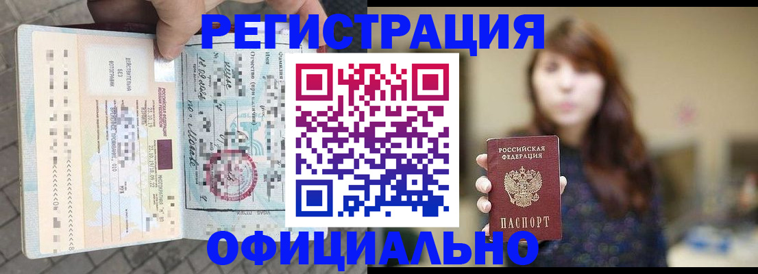 прописка в квартире в Алтайском крае