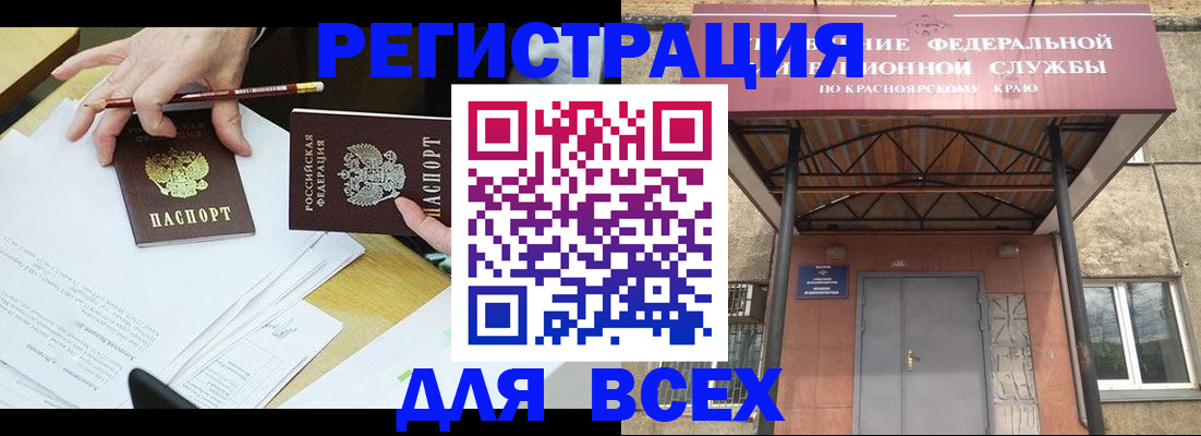 прописка законно в Алтайском крае